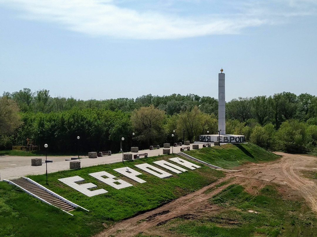 Stele Europe - Asia-Orenburg必去景点