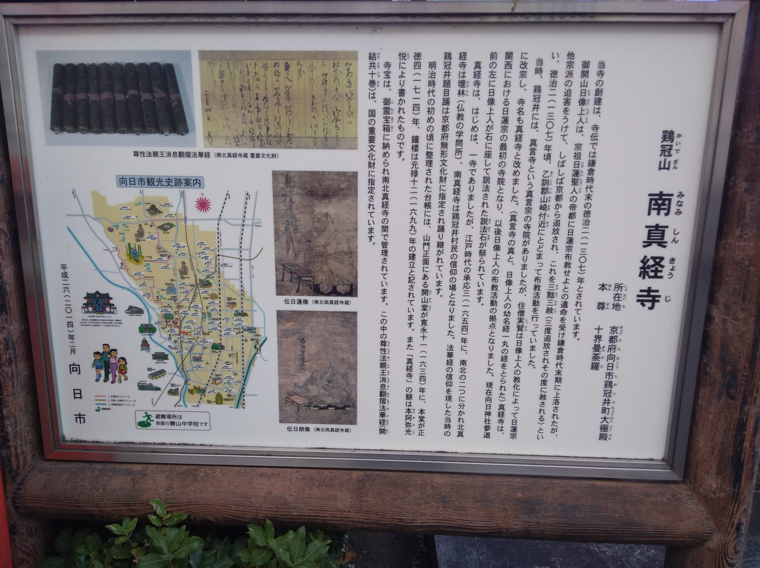 Minami Shinkyoji Temple-向日市必去景点