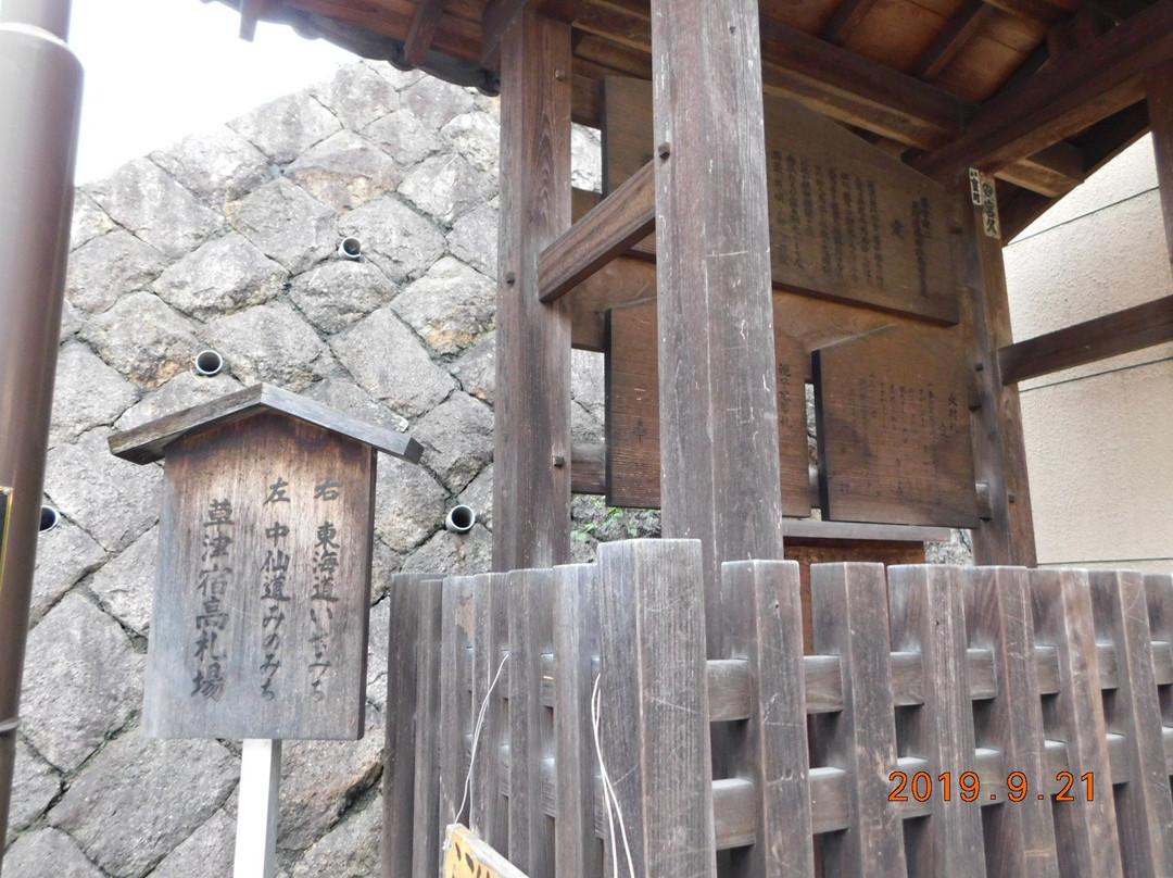 Oiwake Stone Guidepost-草津市必去景点