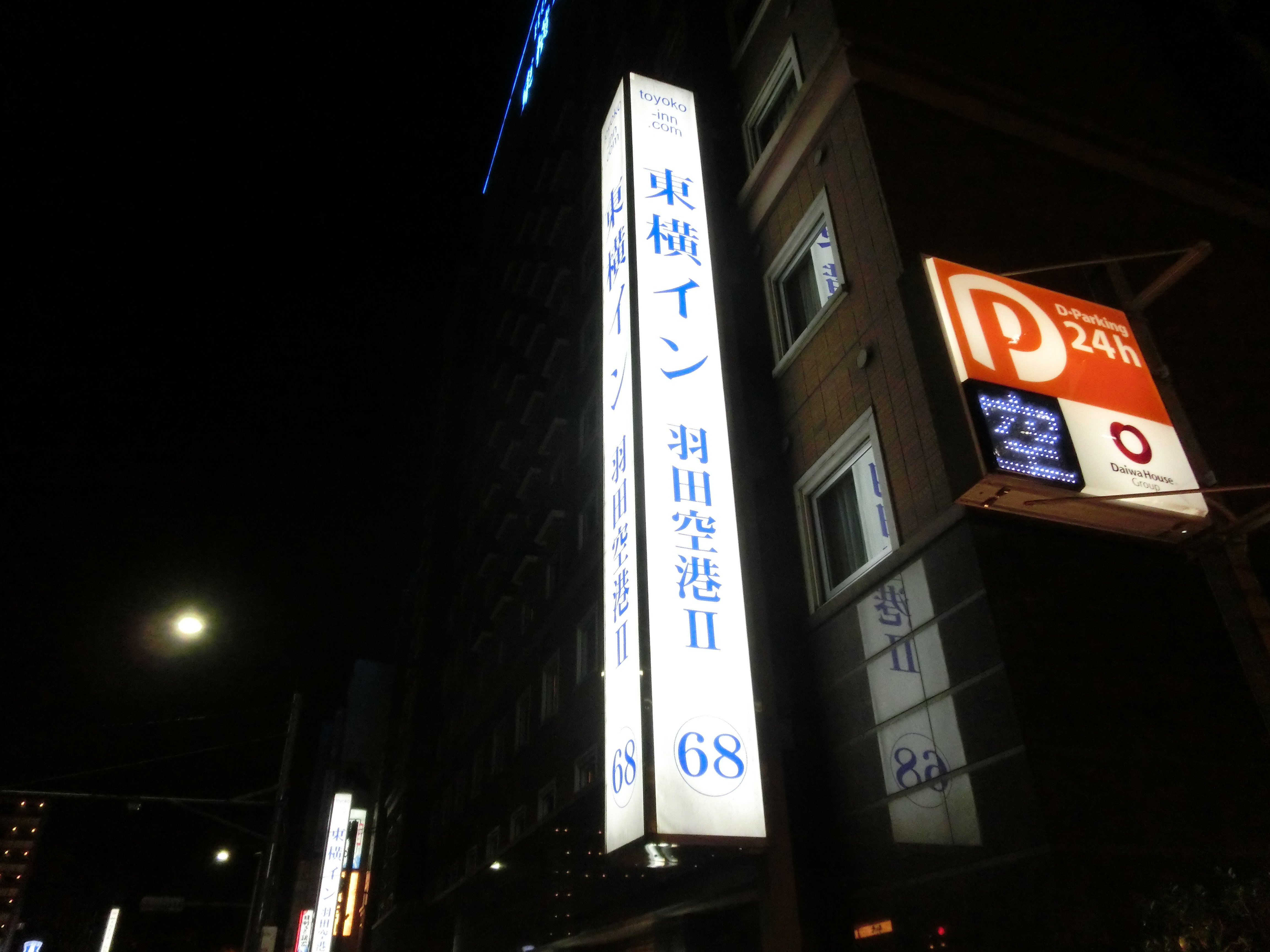 羽田大鸟居东横Inn酒店新馆-浴室