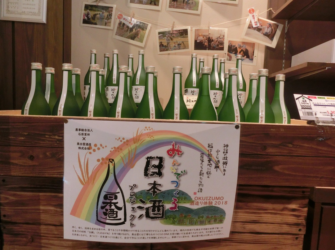 Michi-no-Eki Sakagura Okuizumo Koryukan-奥出云町必去景点