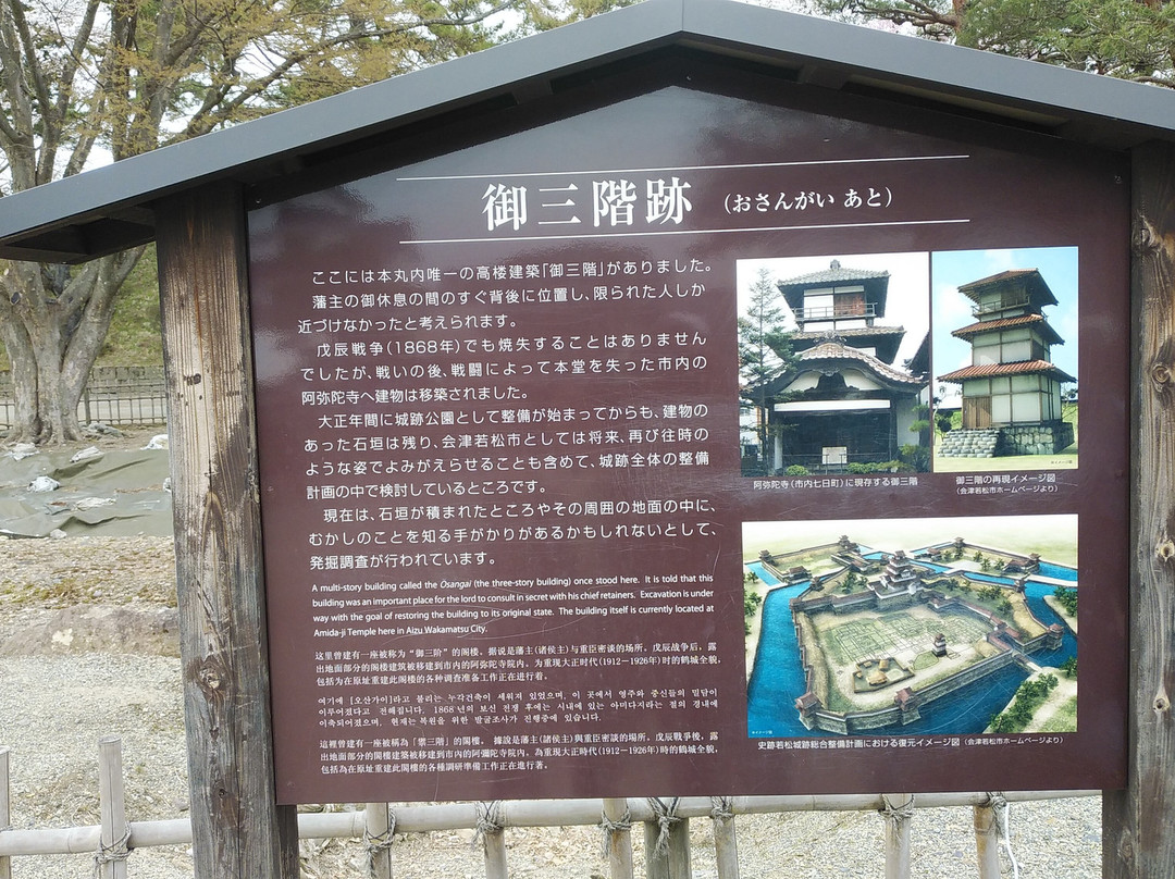 Osankai-会津若松市必去景点
