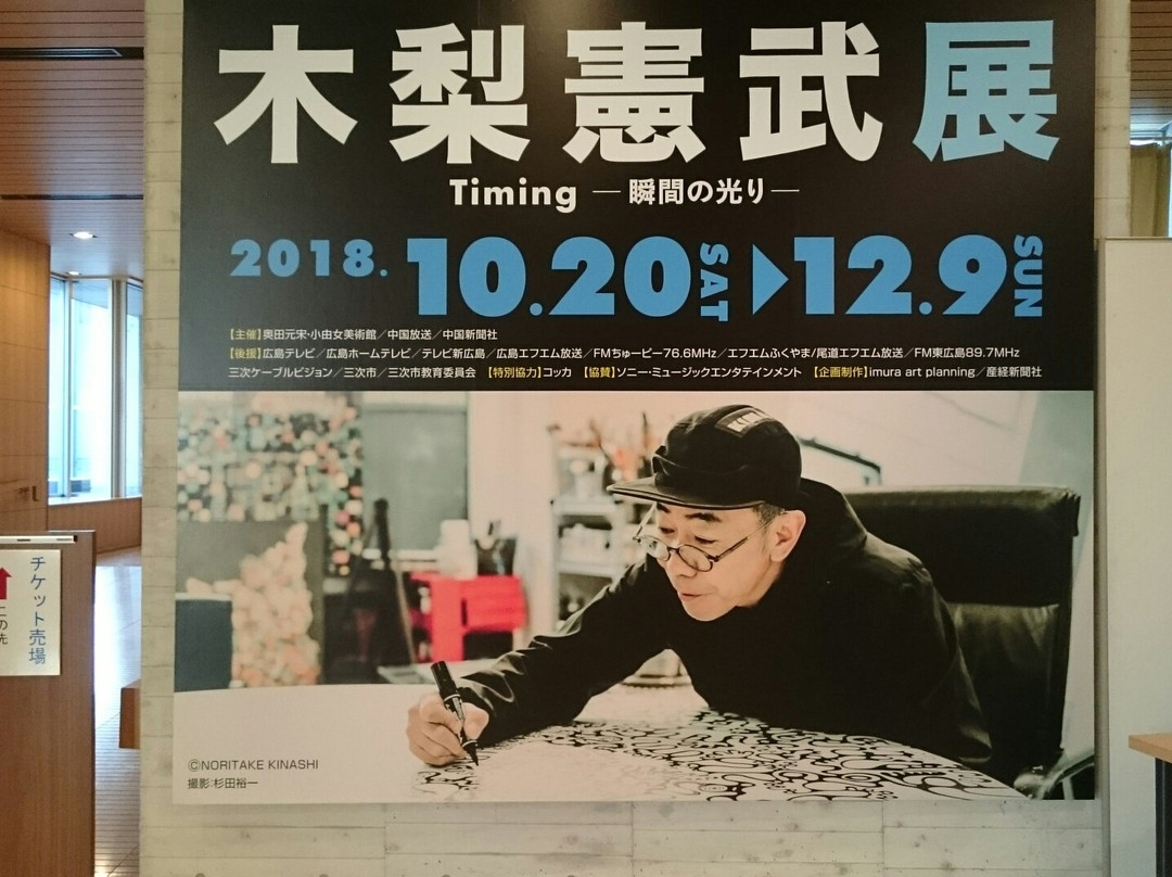 Okuda Genso Sayume Art Museum-三次市必去景点