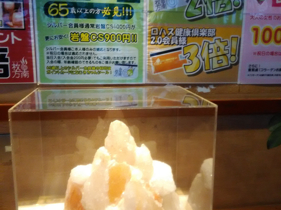 Izumi no Yu-枚方市必去景点