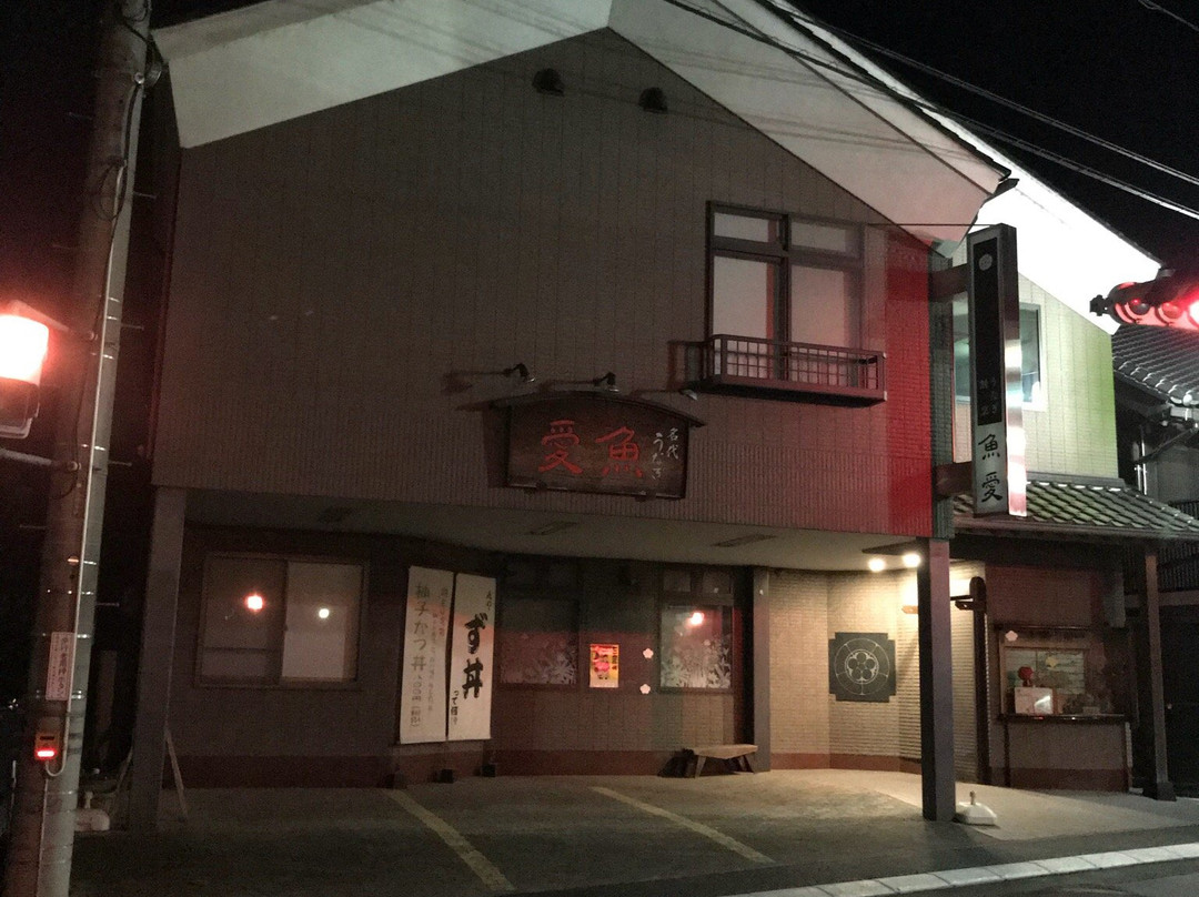 魚愛