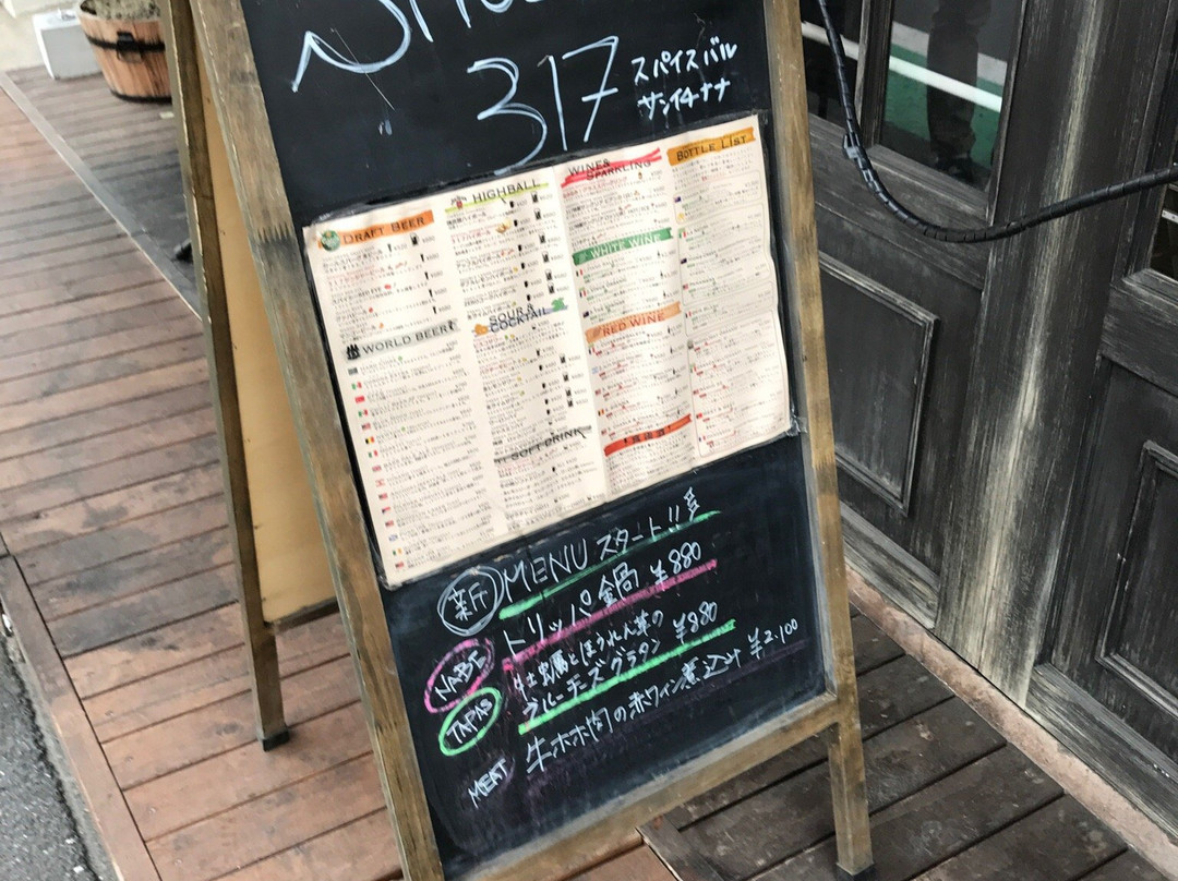スパイスバル 317