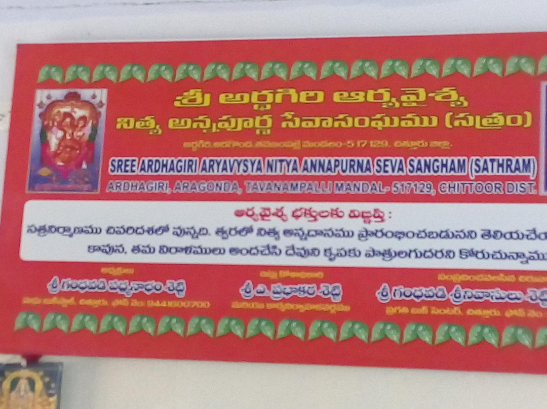 Ardhagiri Veeranjaneya Swamy Temple景点图片