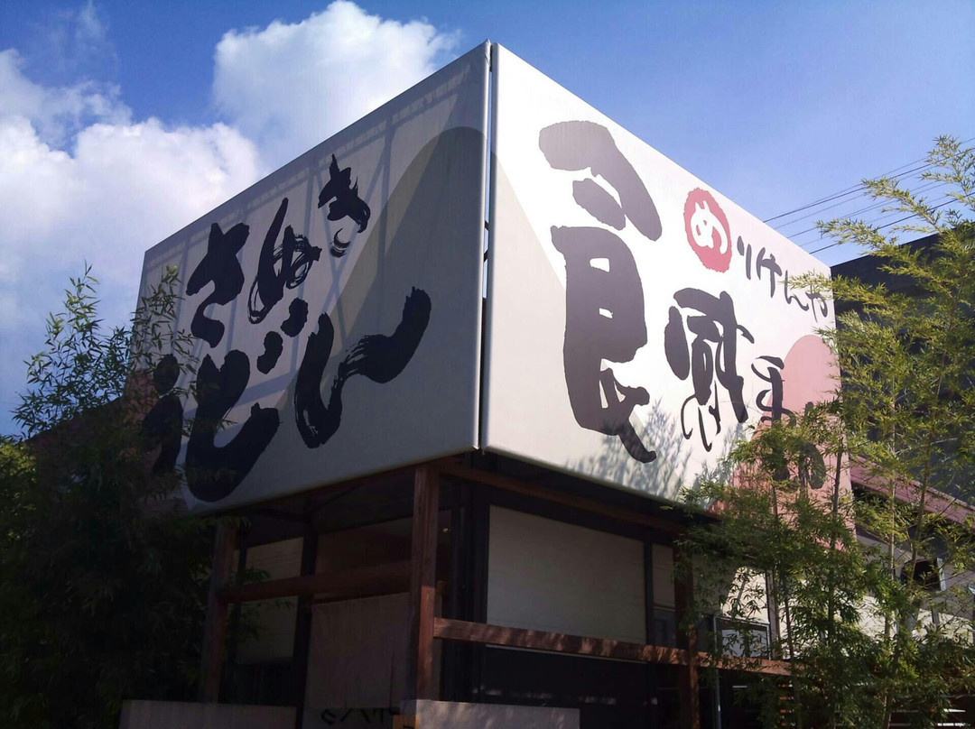 宇多津町餐馆和美食-Merikenya Kakehashi