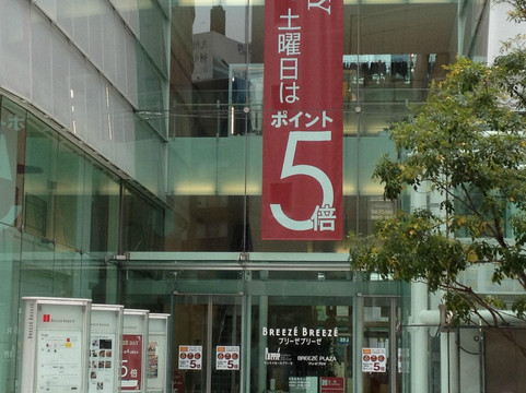 Breeze Breeze-大阪市必去景点