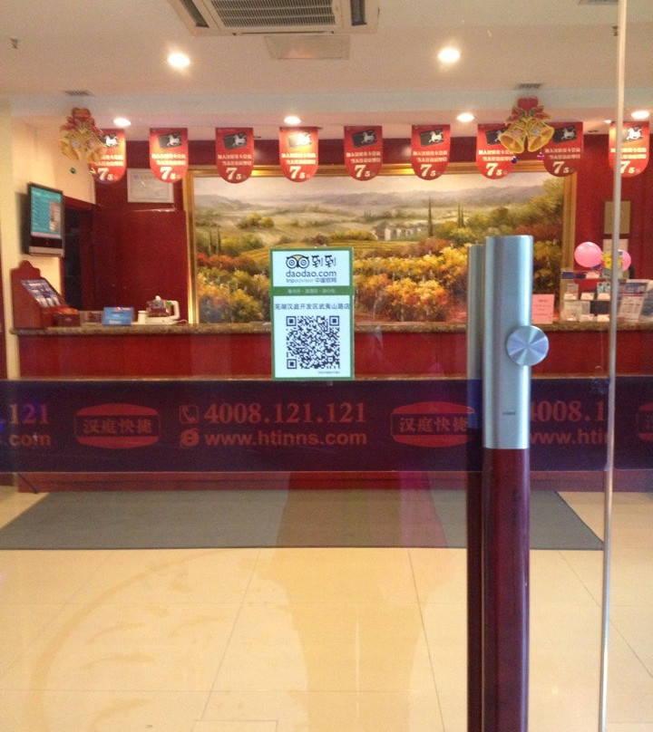 芜湖汉庭银湖波尔卡酒店主图