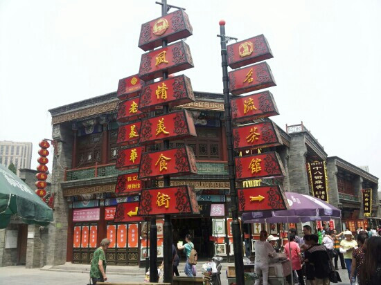 古文化街景点图片