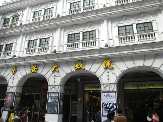 平安大戏院-广州市必去景点