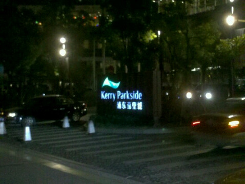 浦东嘉里城-上海市必去景点