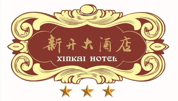 新开大酒店主图