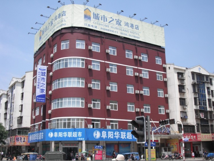 阜阳城市之家鸿港店主图