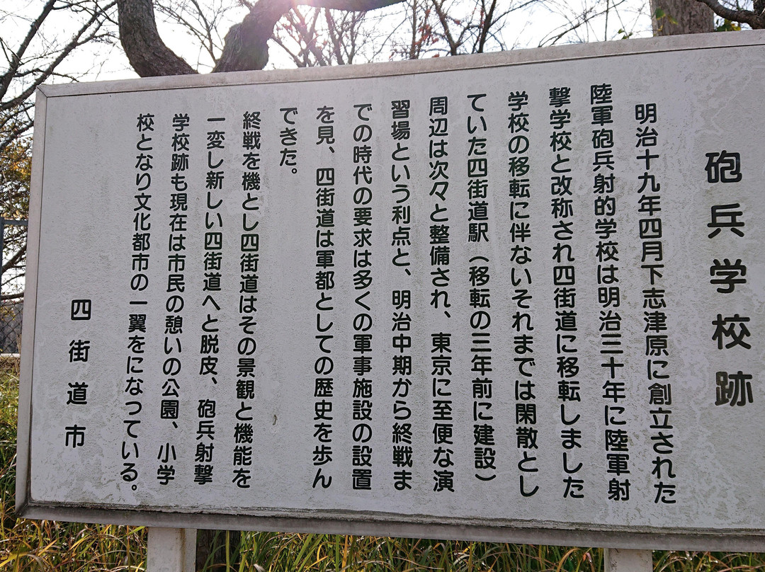 Army Field Artillery Academy Ruins-四街道市必去景点