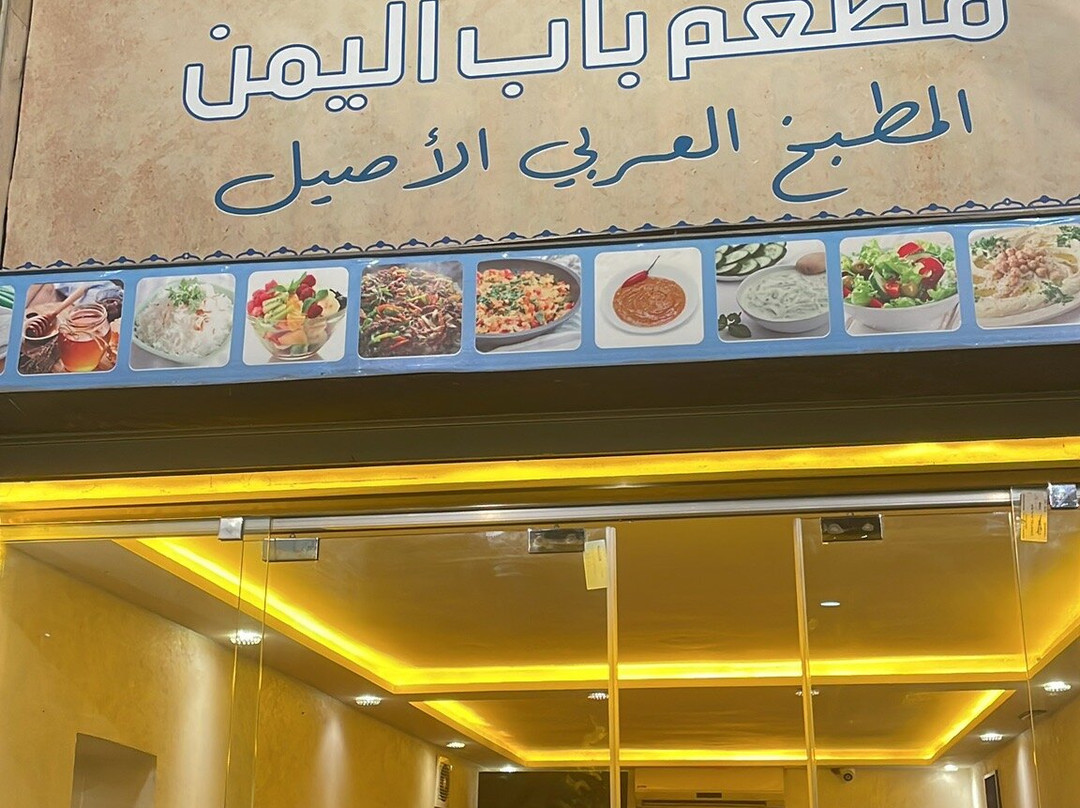 Bab Al-Yemen