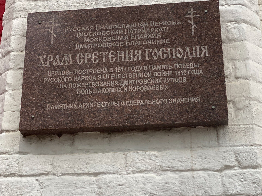 Church of the Presentation of the Lord-Dmitrov必去景点