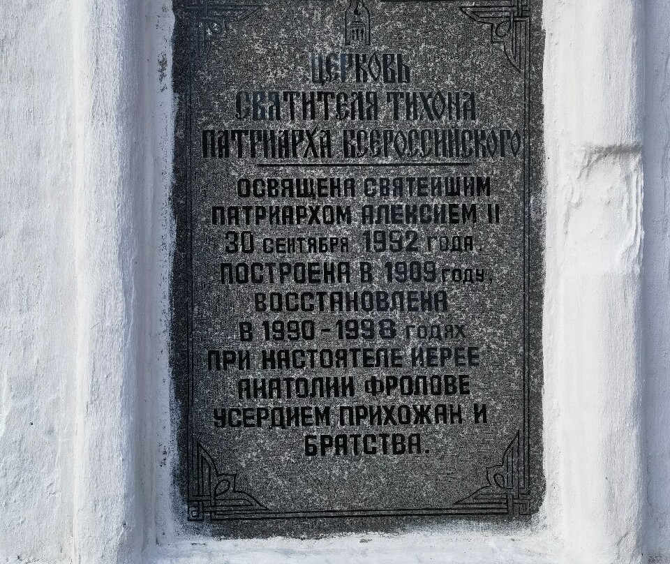 Church of St. Tikhon-Klin必去景点