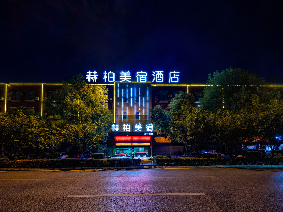 赫柏美宿酒店(娄底中心医院第三中学店)