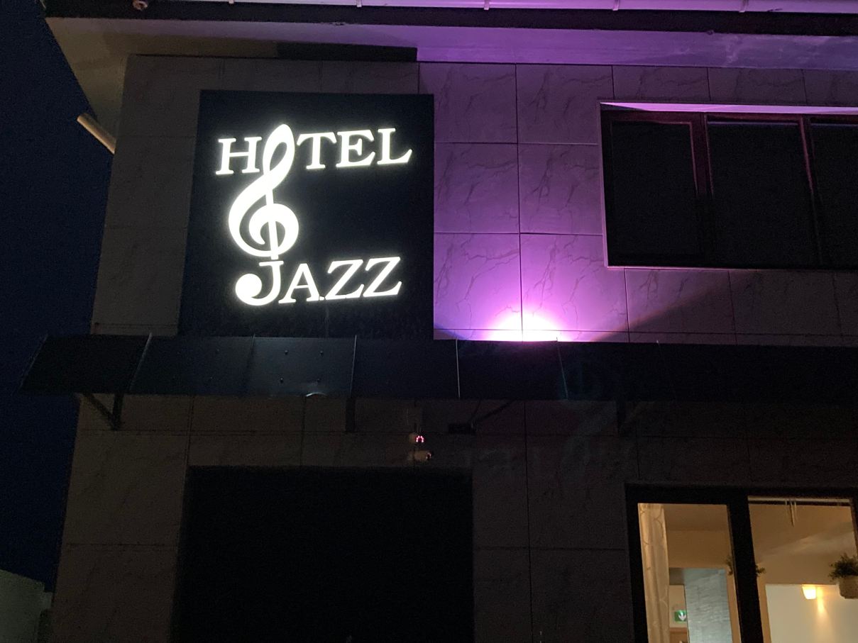 爵士酒店-旅行者