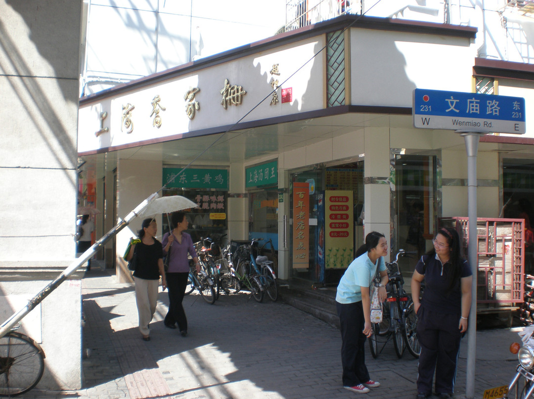 上海乔家栅(文庙店)