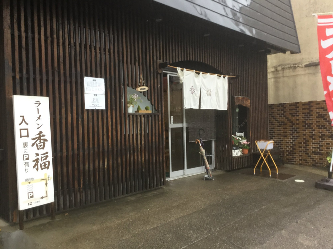 喜多方市餐馆和美食-Kofuku