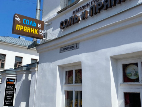 Souvenir Shop Salt and Gingerbread