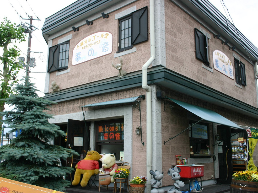 Character House Yume no Oto-小樽市必去景点