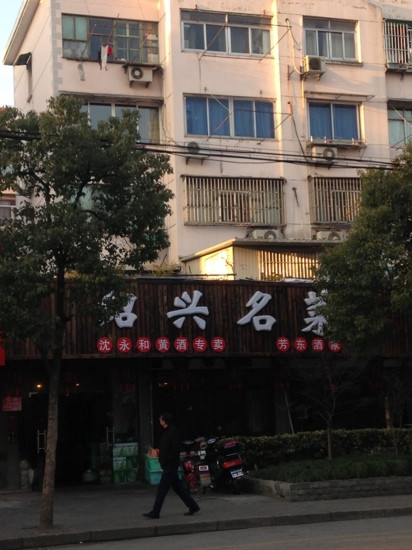 ShaoXing MingCai