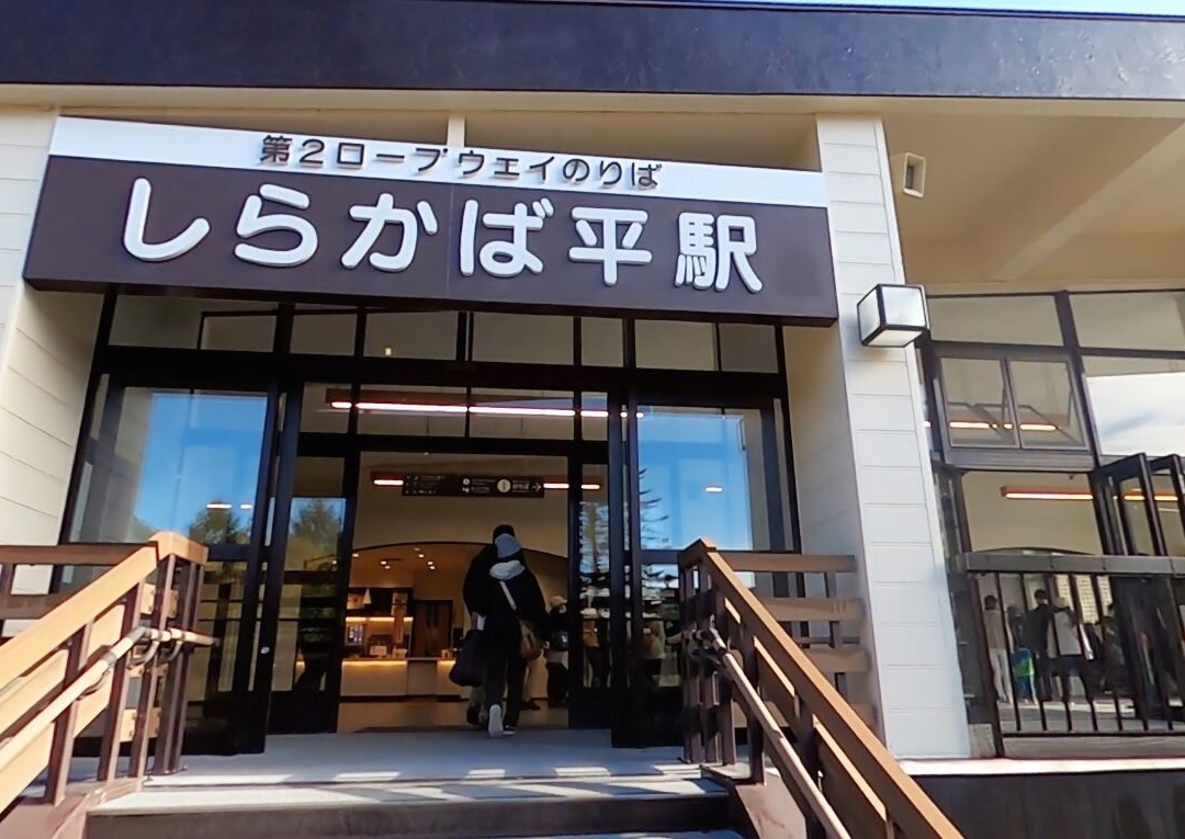 Shirakabataira Station景点图片