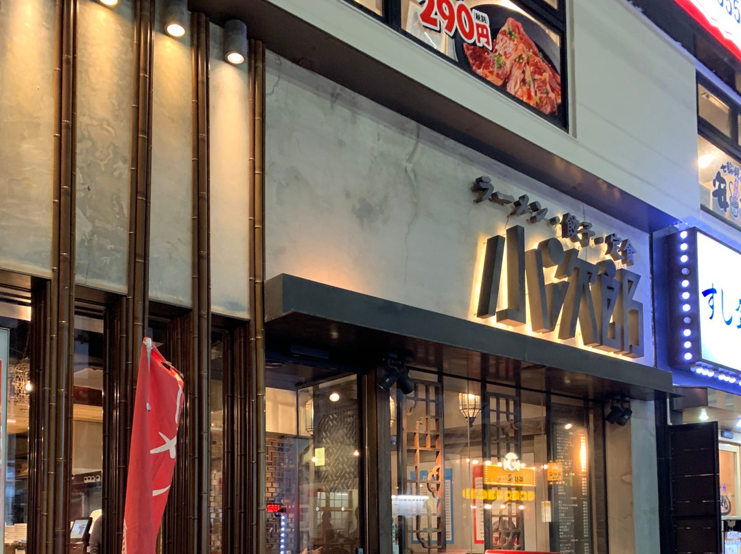 小次郎 両国店