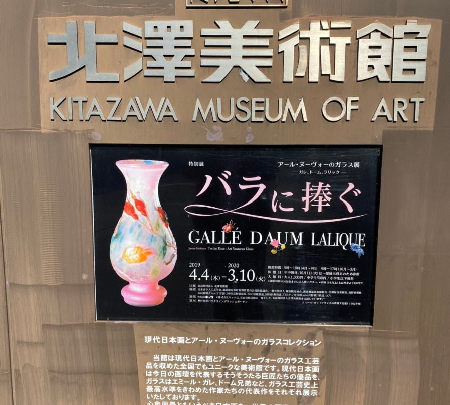 Kitazawa Museum of Art景点图片