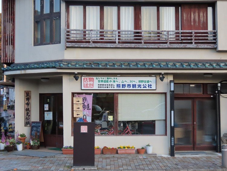 Kumano City Tourist Association Information Center-熊野市必去景点