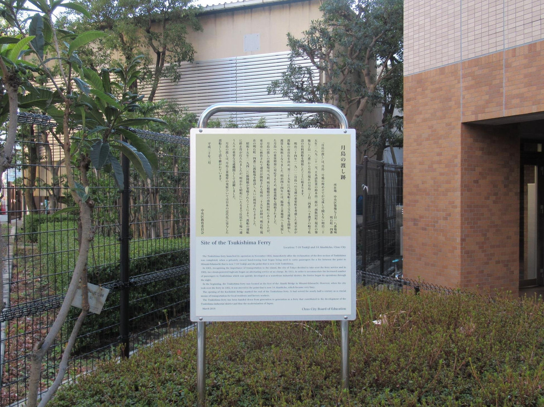 Tsukishima no Watashi Remains-Tsukishima必去景点