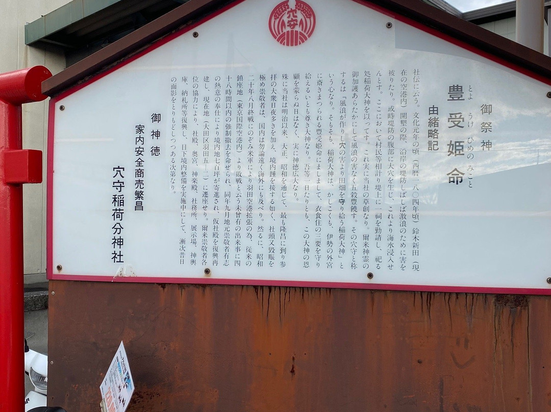 Anamori Inari Shrine-狛江市必去景点