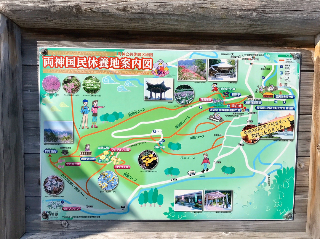 Michi-no-Eki  Ryokami Onsen Yakushi no Yu-小鹿野町必去景点