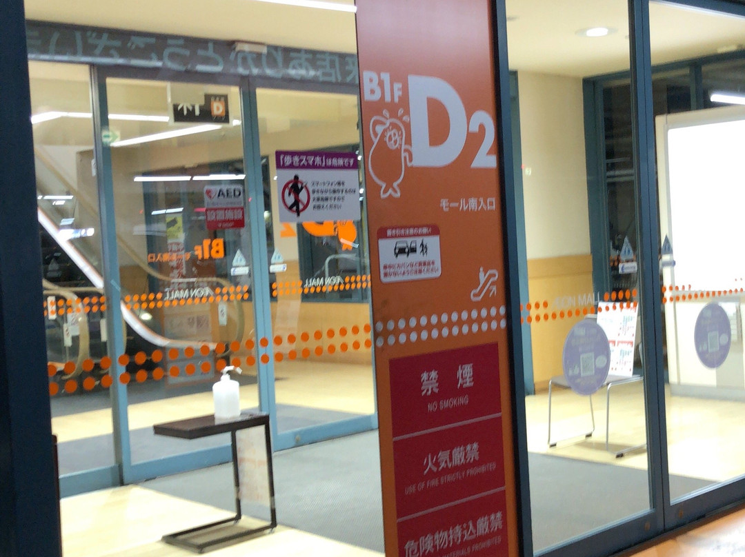 Aeon Mall Okazaki-冈崎市必去景点