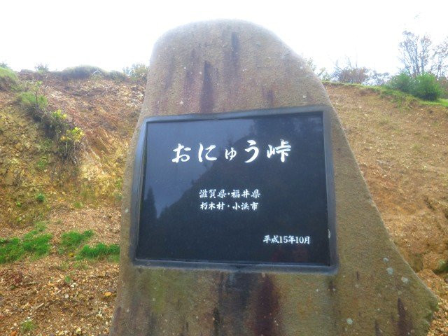 Onyu Pass-高岛市必去景点
