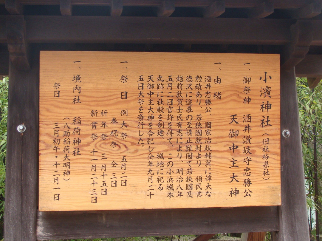 Obama Shrine-小滨市必去景点