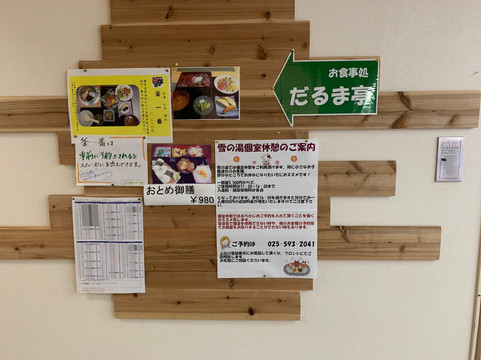 Yukidaruma Onsen Yuki no Yu-上越市必去景点