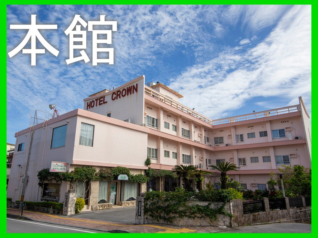 Crown Hotel Okinawa Annex主图