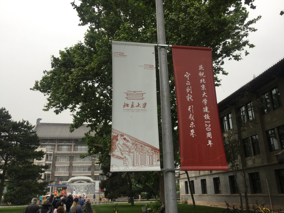 北京大学景点图片