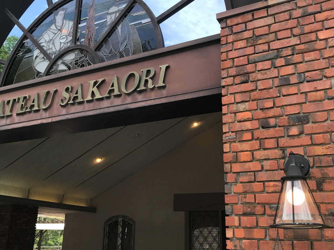 Chateau Sakaori Winery-甲府市必去景点