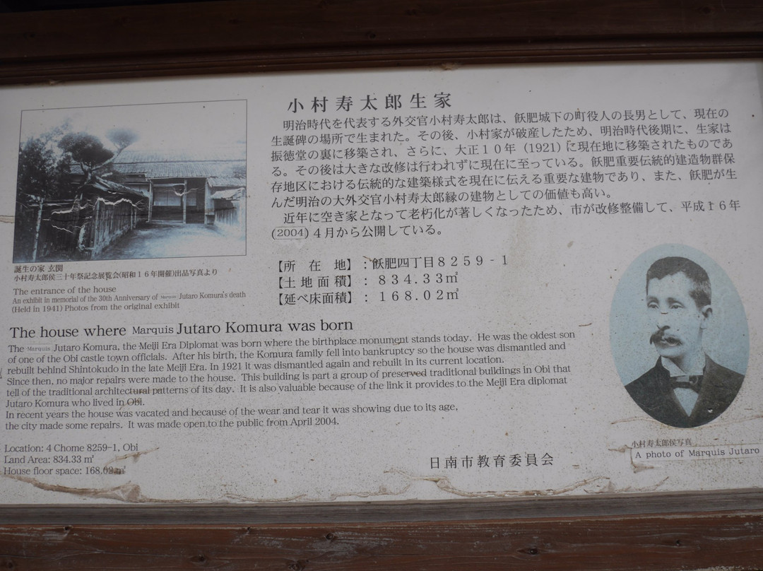 Former Residence of Jutaro Komura-日南市必去景点