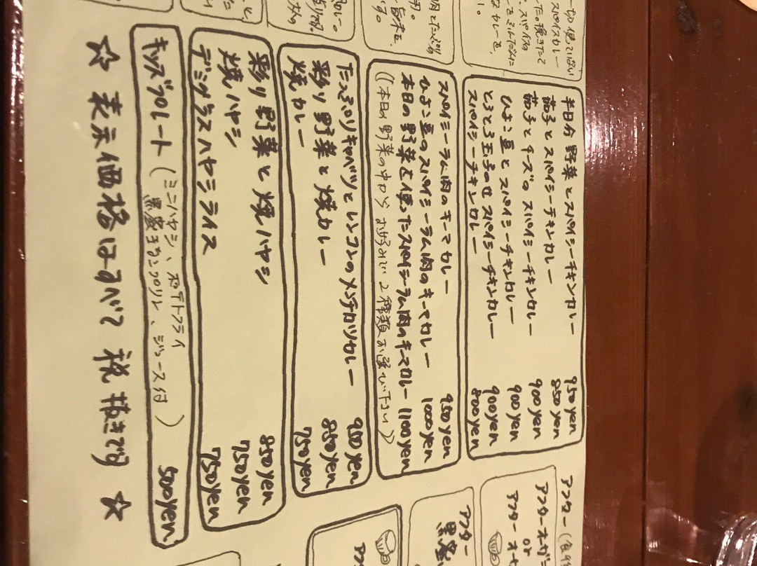 オカノカリー