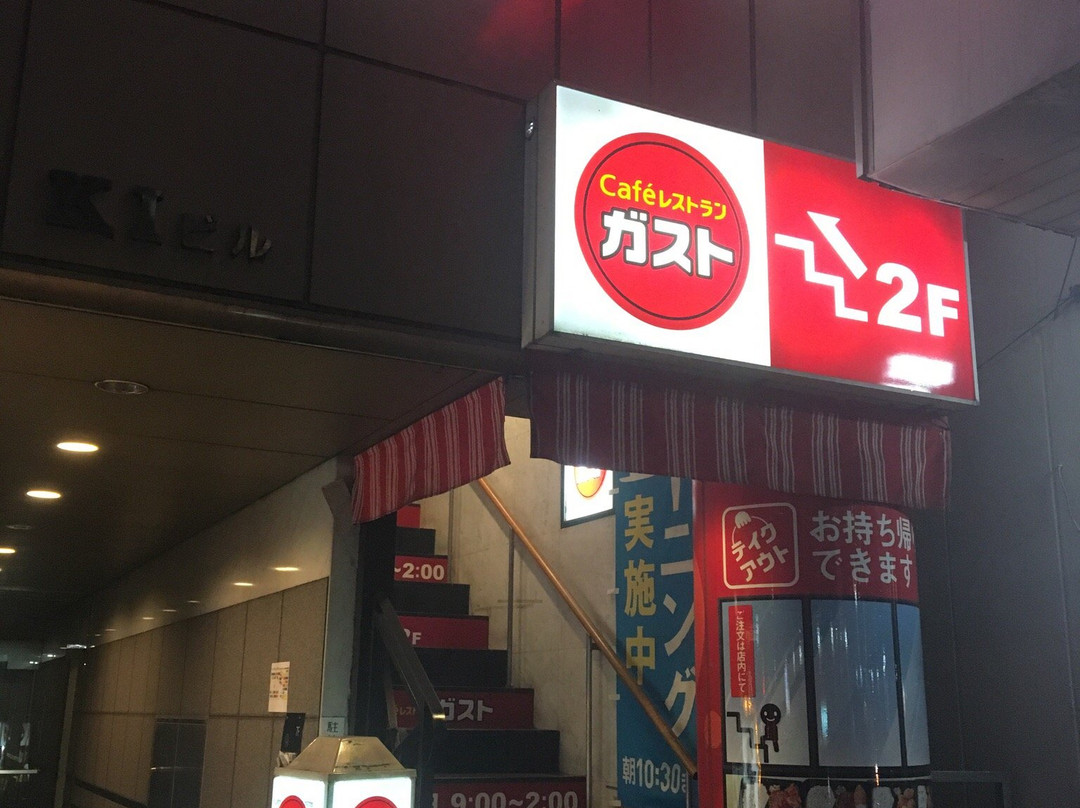 ガスト 新中野店