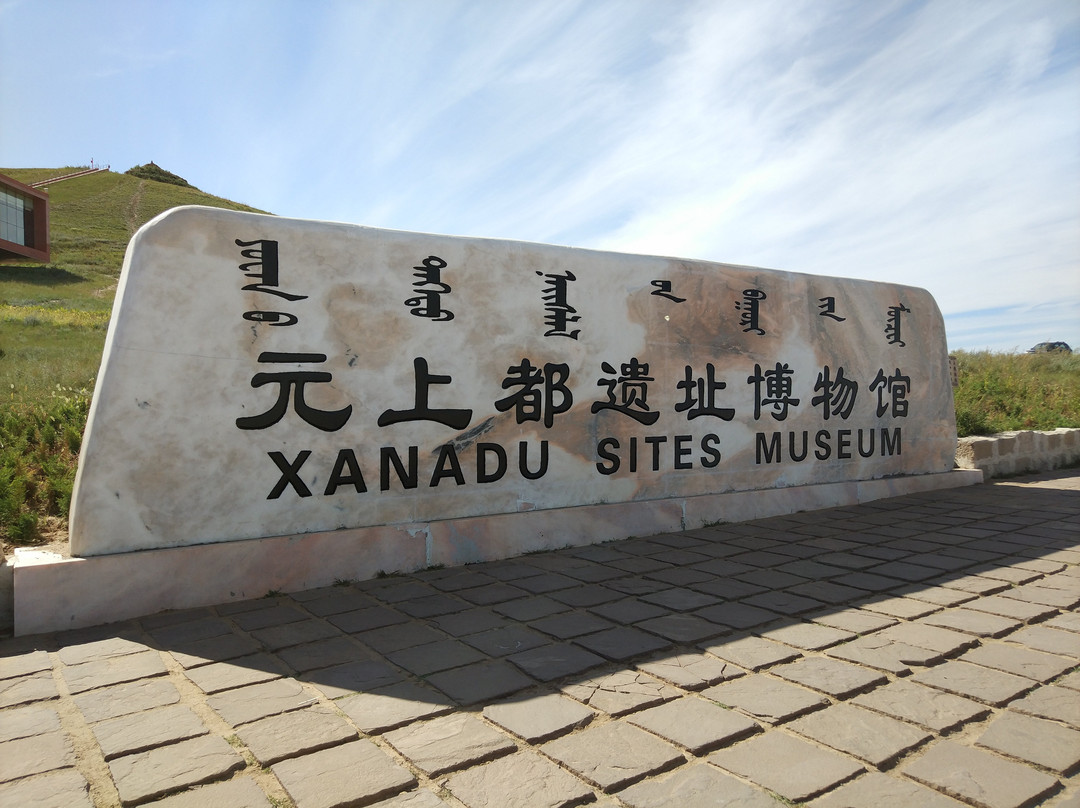 元上都遗址-正蓝旗必去景点