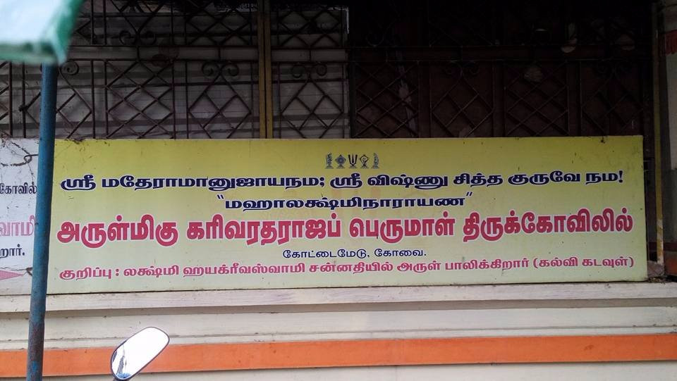 Sri Kari Varadaraja Perumal Temple景点图片