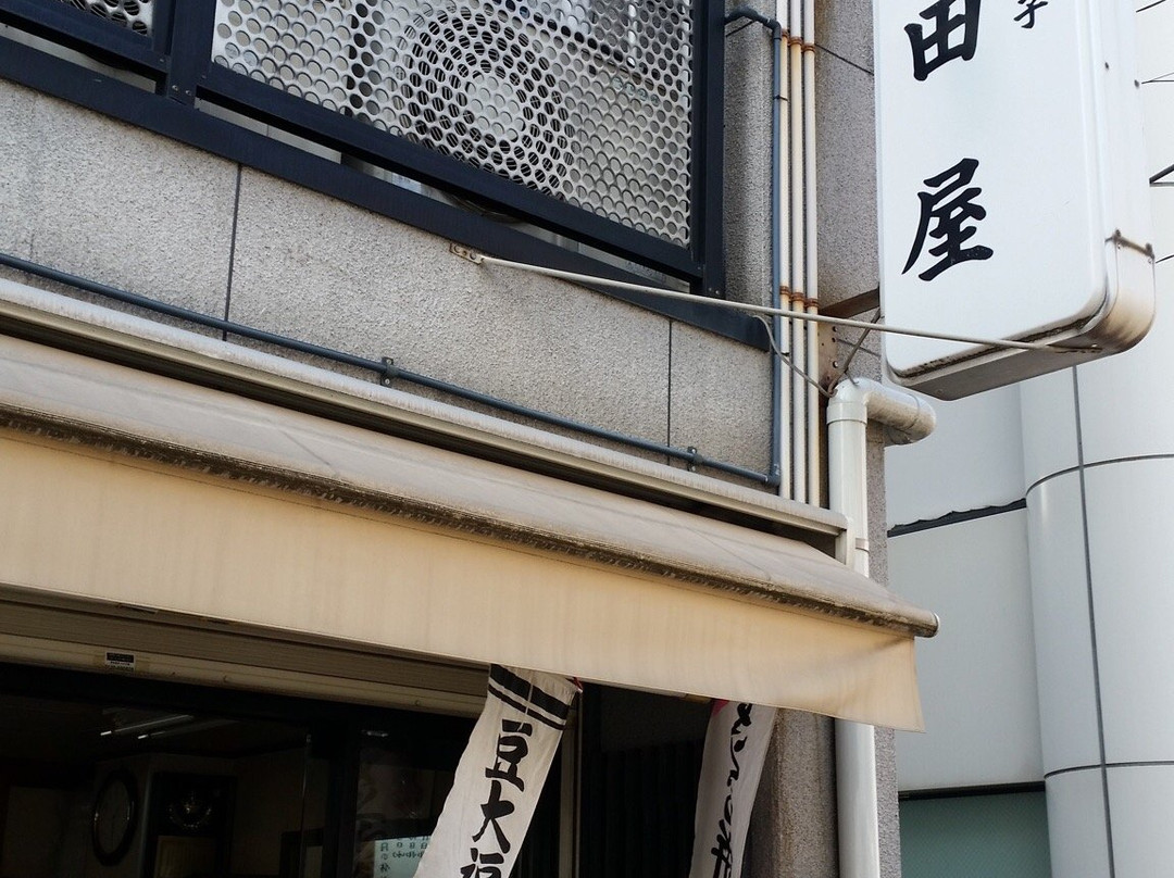 喜田屋